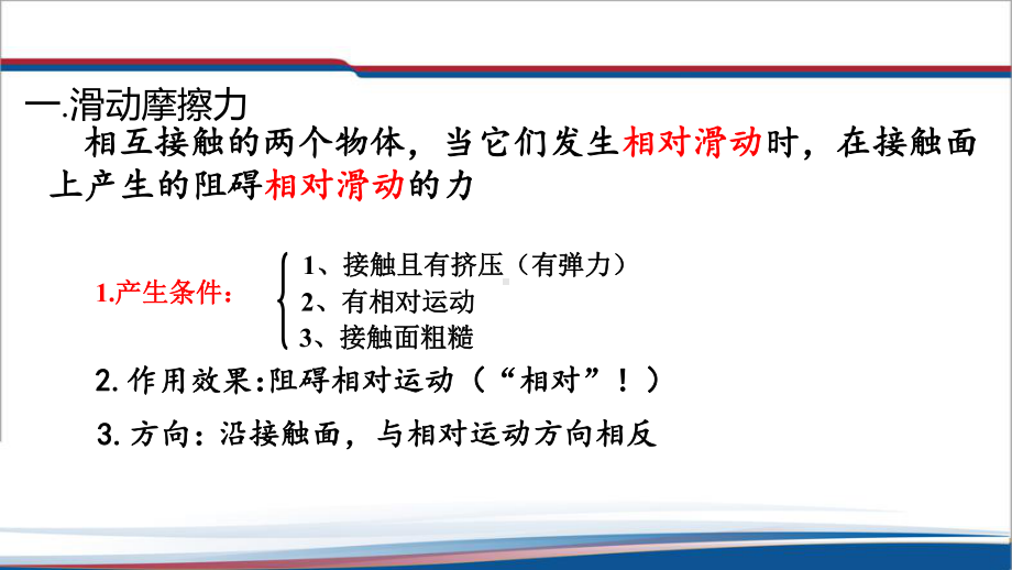 3.2.2滑动摩擦力 ppt课件--（2019） 新人教版高中物理必修一.pptx_第2页