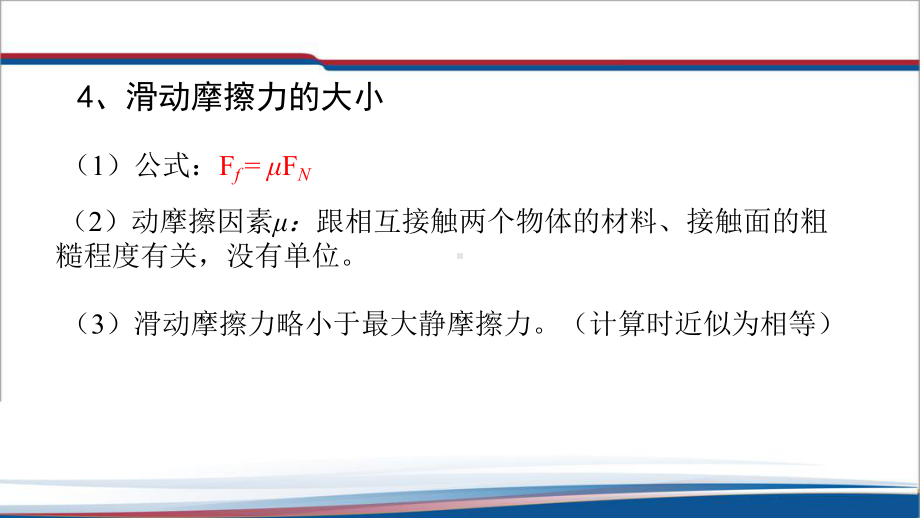 3.2.2滑动摩擦力 ppt课件--（2019） 新人教版高中物理必修一.pptx_第3页