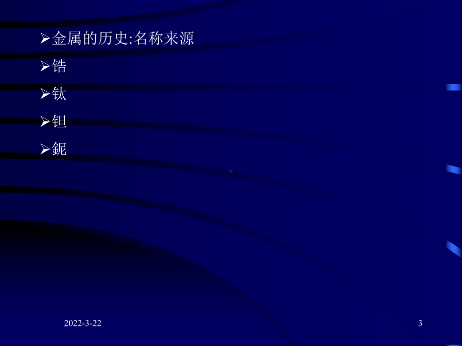 锆材加工及应用课件.ppt_第3页