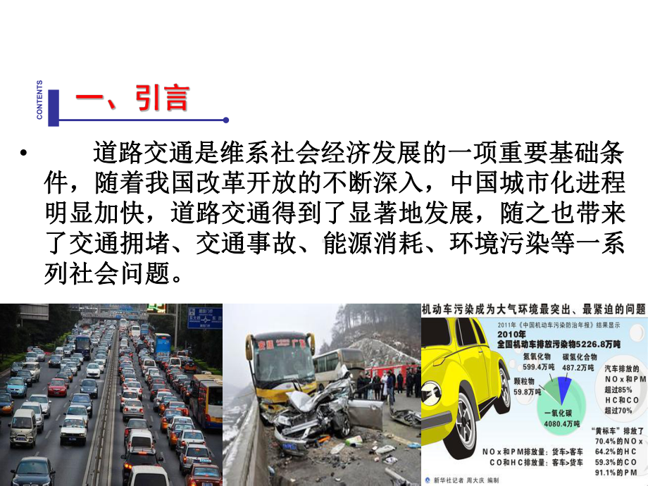 道路交通安全法律法规体系下的生产与运输管理课件.ppt_第3页