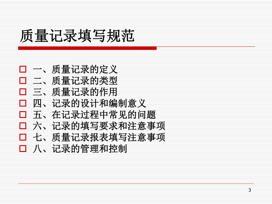 质量记录报表填写意义与要求分析课件.ppt_第3页