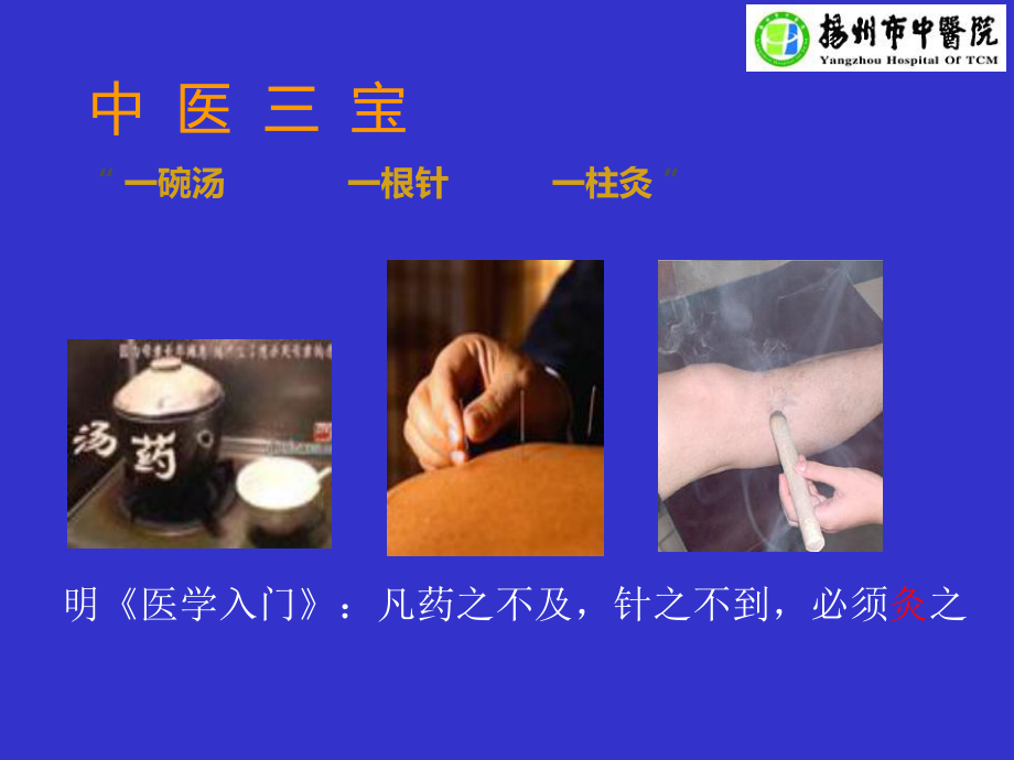 随身灸的应用PPT课件.ppt_第2页