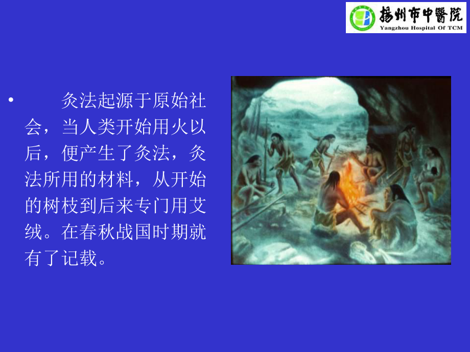 随身灸的应用PPT课件.ppt_第3页