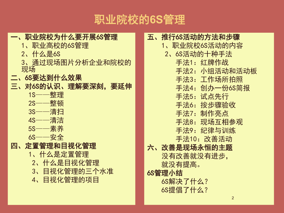 院校6S管理ppt课件.ppt_第2页