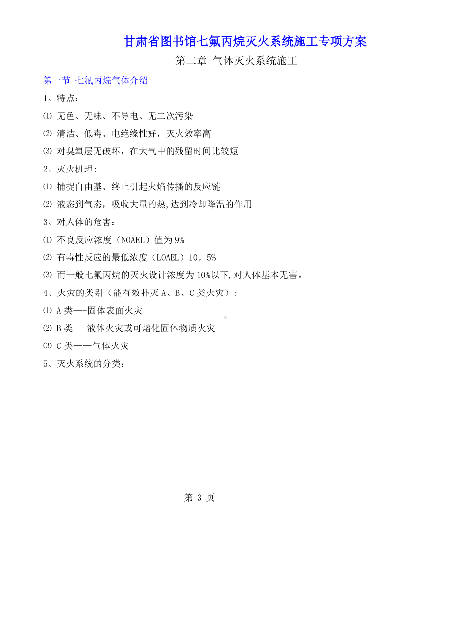 七氟丙烷灭火系统施工方案.docx_第2页