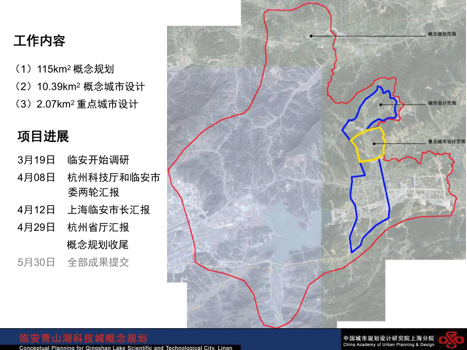 青山湖科技城概念性规划及城市设计课件.ppt_第2页