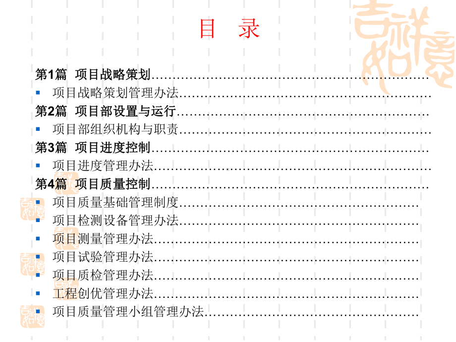 路桥工程施工项目管理实用手册课件.ppt_第2页