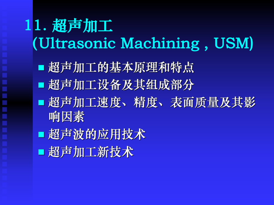 超声加工技术课件.ppt_第2页