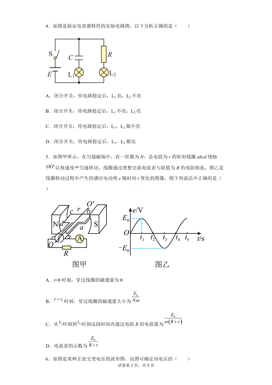 3.2 交变电流的描述 同步练习题 --（2019） 新人教版高中物理高二下学期选择性必修二.docx_第2页