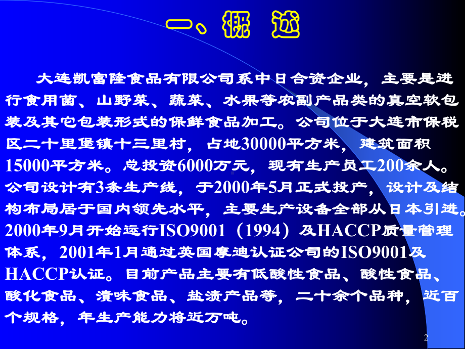 质量对比提升情况报告课件.ppt_第2页