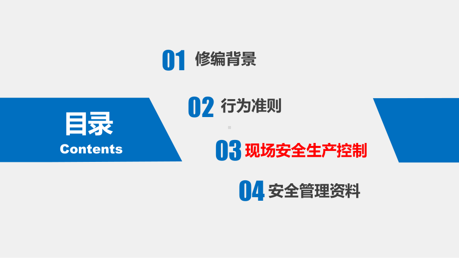 质量安全手册课件.ppt_第2页