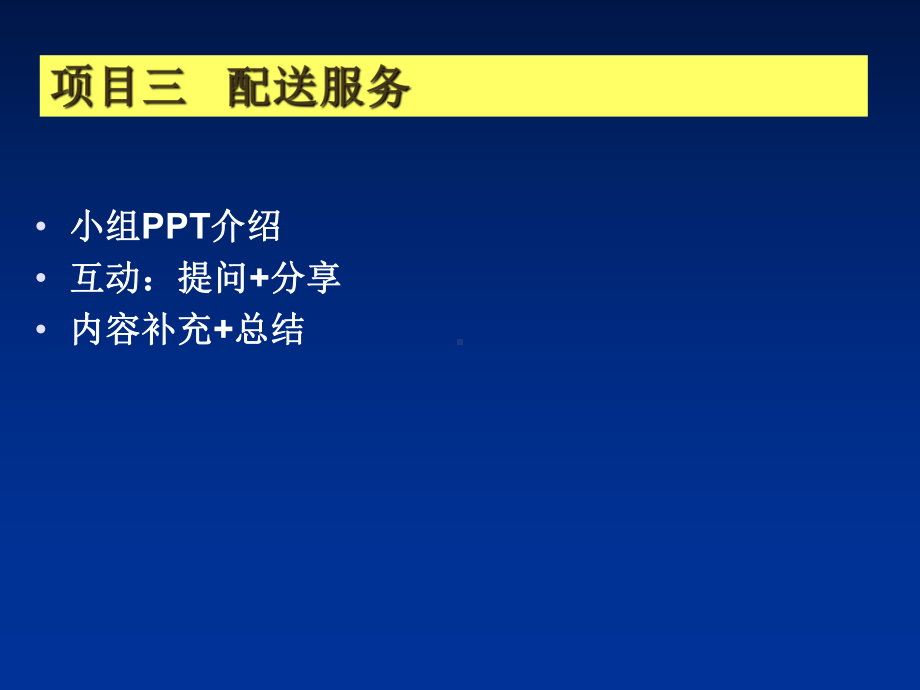 配送路线优化课件.ppt_第2页