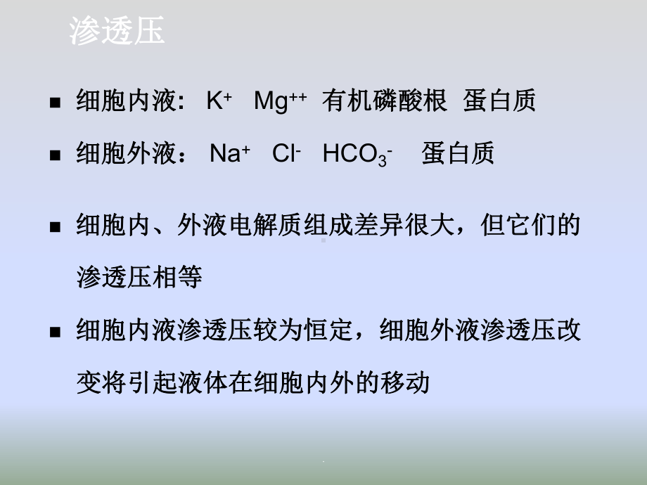 重症医学科液体容量管理ppt演示课件.ppt_第3页