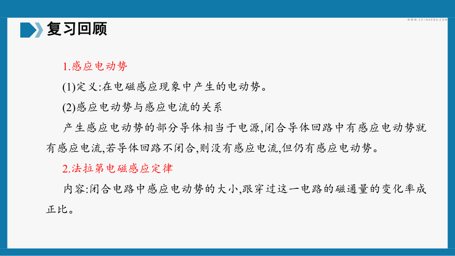 2.2.2法拉第电磁感应定律ppt课件--（2019） 新人教版高中物理高二下学期选择性必修二.pptx_第2页