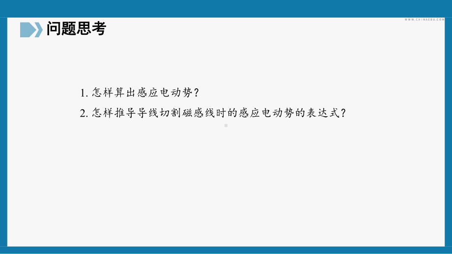 2.2.2法拉第电磁感应定律ppt课件--（2019） 新人教版高中物理高二下学期选择性必修二.pptx_第3页