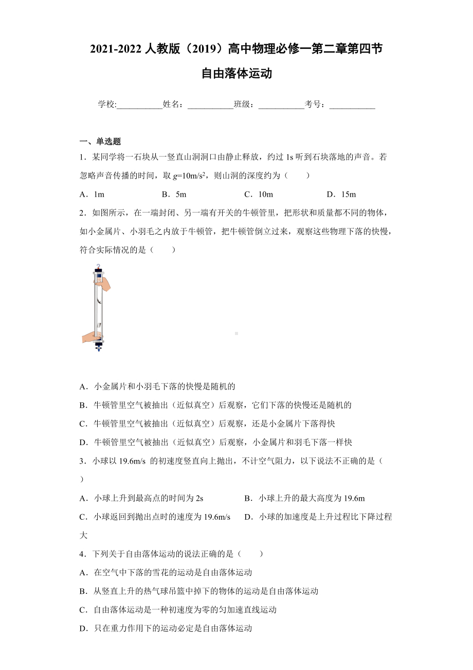 2.4 自由落体运动 同步练习--（2019） 新人教版高中物理高一上学期必修一.doc_第1页