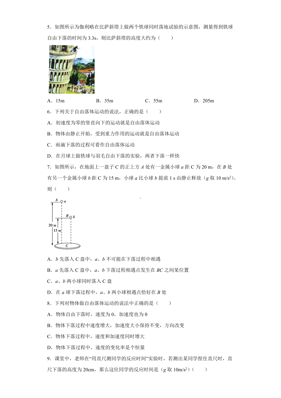 2.4 自由落体运动 同步练习--（2019） 新人教版高中物理高一上学期必修一.doc_第2页