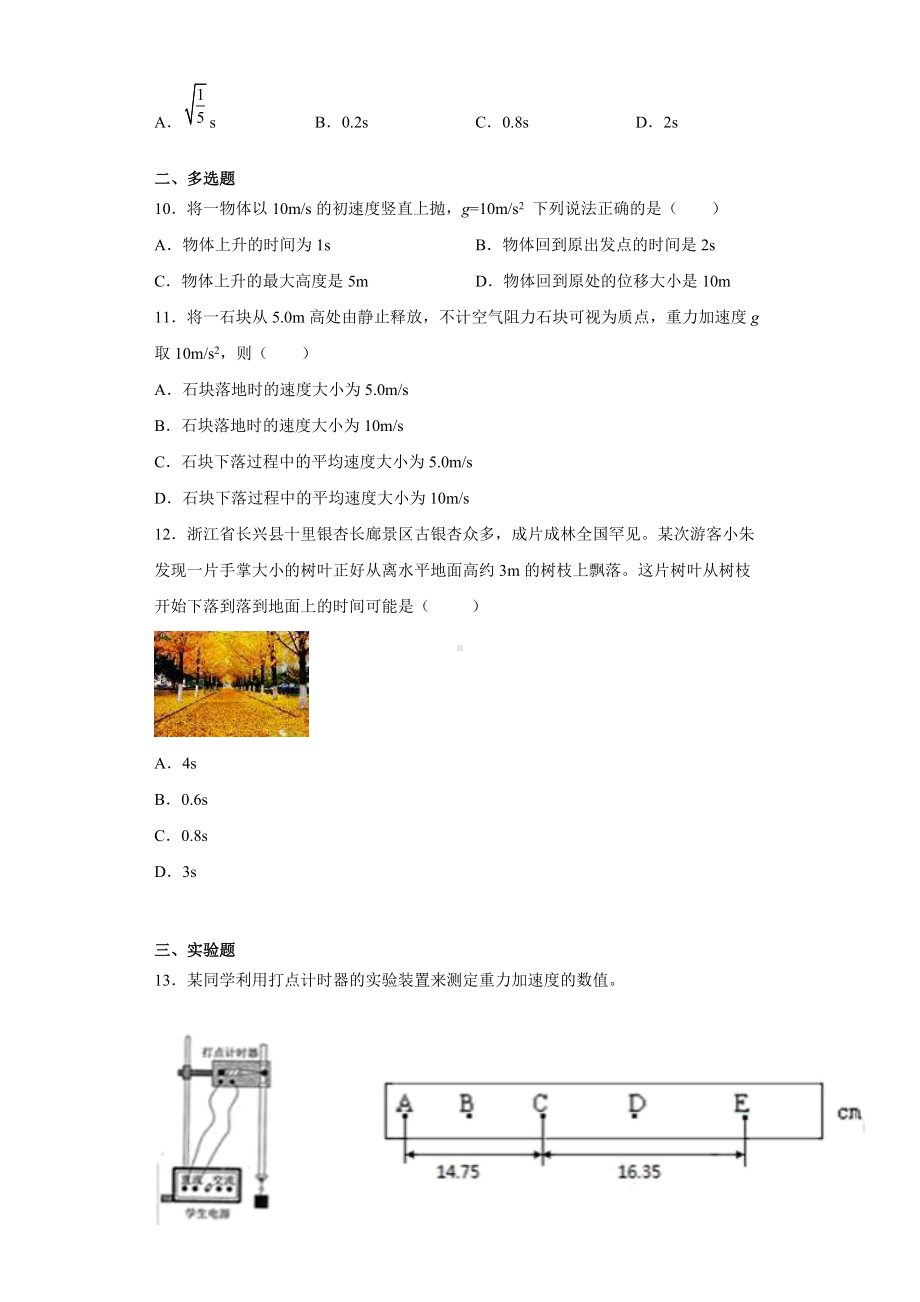 2.4 自由落体运动 同步练习--（2019） 新人教版高中物理高一上学期必修一.doc_第3页