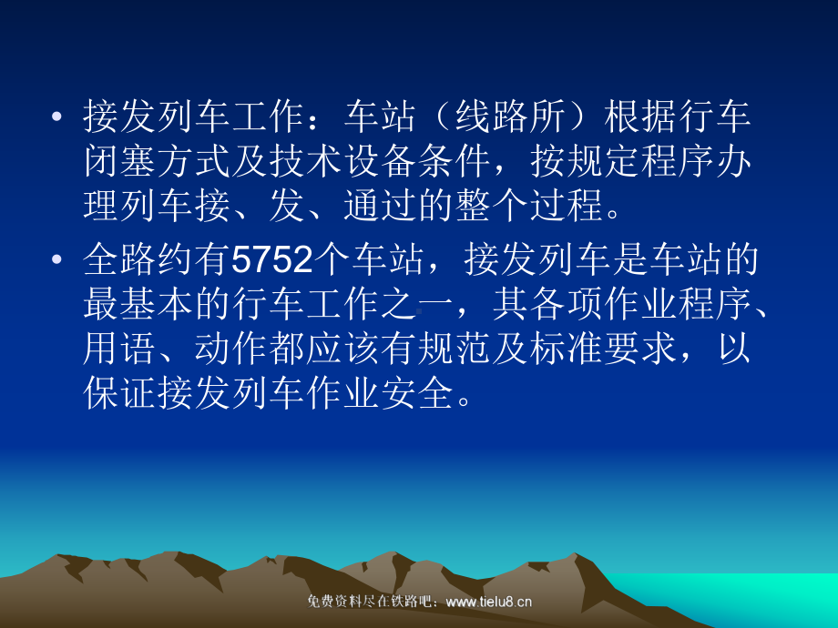 铁路教学课件接发列车作业标准.ppt_第3页