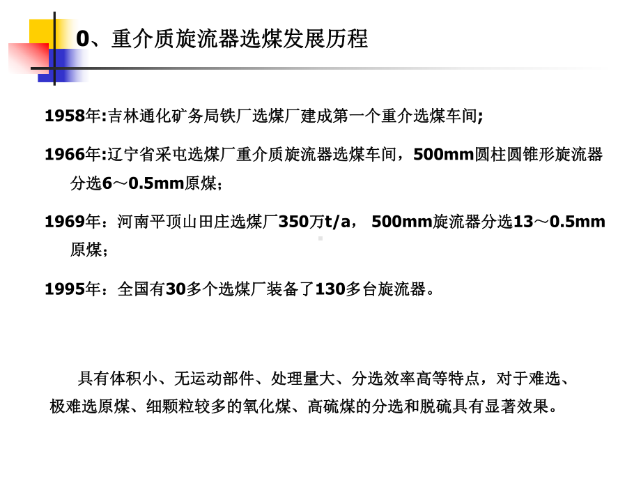 重介旋流器课件.ppt_第1页