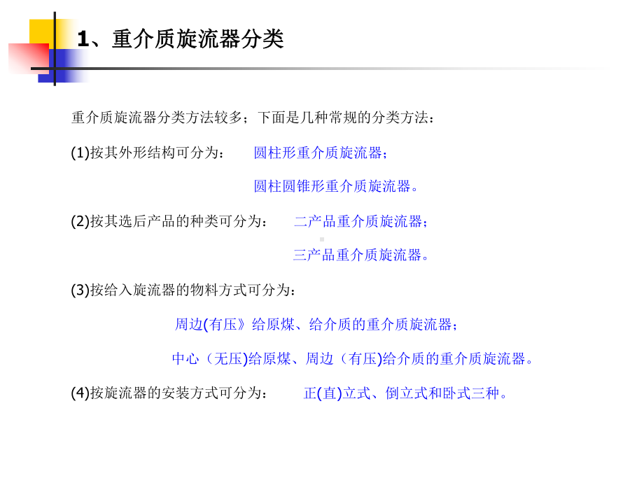 重介旋流器课件.ppt_第2页