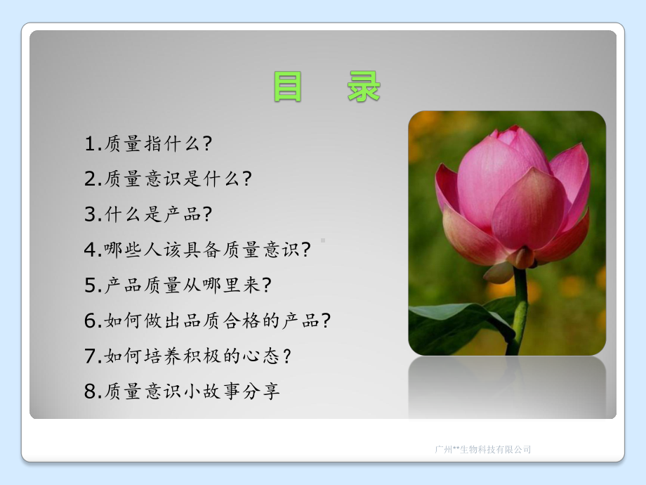 质量基础培训质量意识课件.ppt_第2页