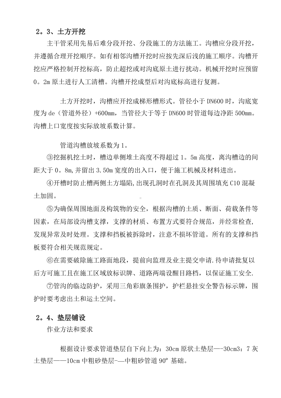 钢带增强聚乙烯螺旋波纹管施工方案(1).docx_第2页