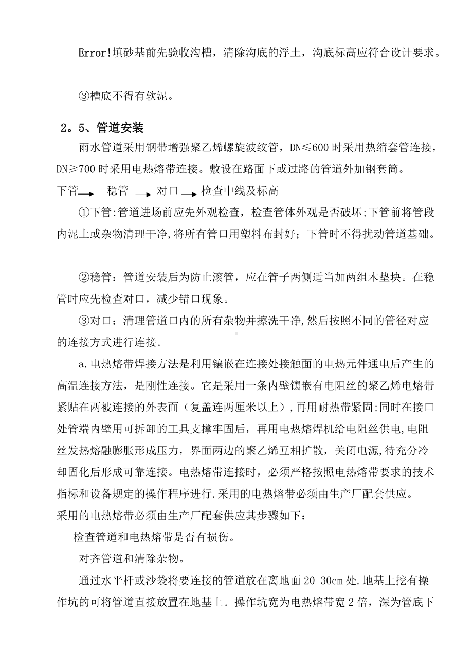 钢带增强聚乙烯螺旋波纹管施工方案(1).docx_第3页