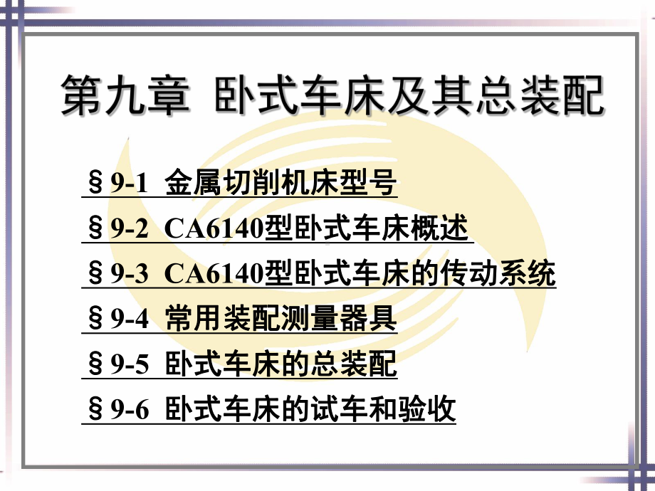 钳工工艺学教案-第九章课件.ppt_第1页