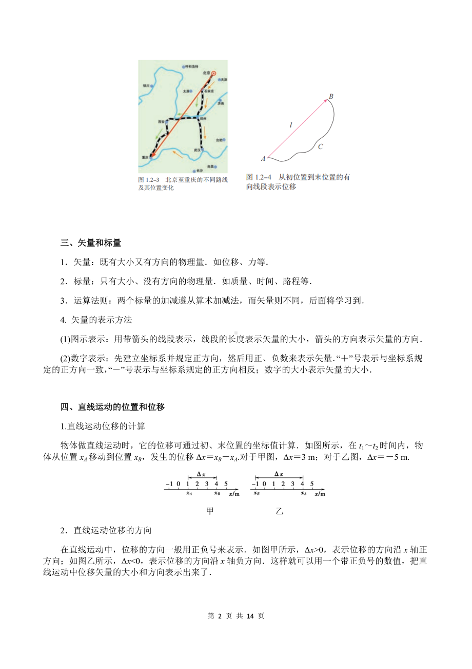 （2019） 新人教版高中物理必修一1-2 时间 位移（教师版）合格性考试讲义.docx_第2页