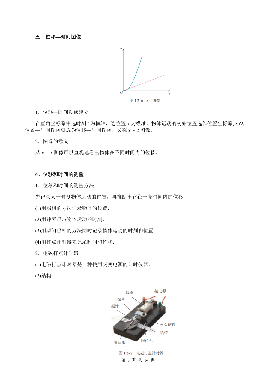 （2019） 新人教版高中物理必修一1-2 时间 位移（教师版）合格性考试讲义.docx_第3页