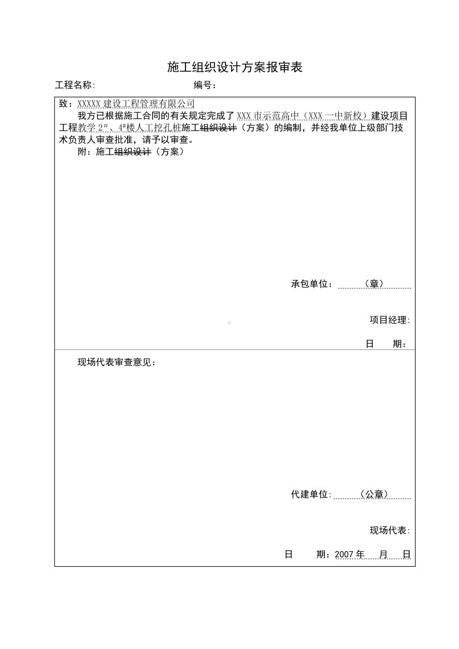 岩土工程师：人工挖孔灌注桩施工方案.doc_第3页