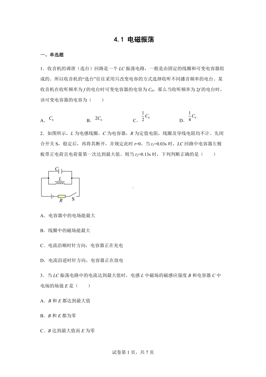 4.1 电磁振荡 同步练习题 --（2019） 新人教版高中物理高二下学期选择性必修二.docx_第1页