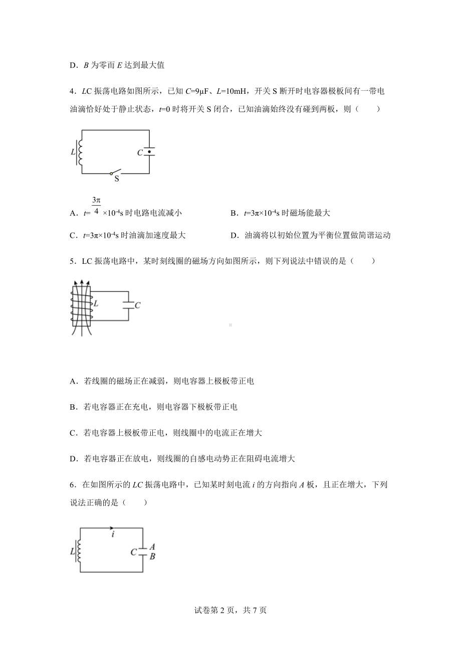 4.1 电磁振荡 同步练习题 --（2019） 新人教版高中物理高二下学期选择性必修二.docx_第2页