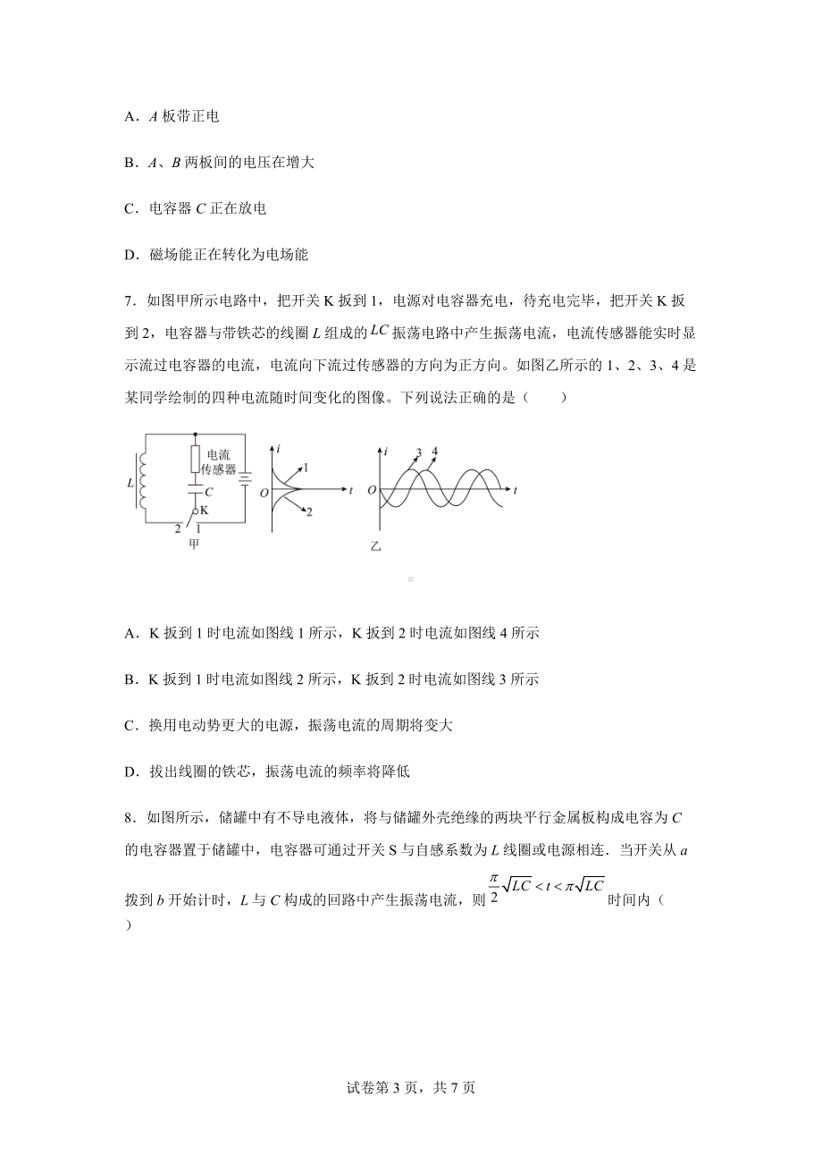 4.1 电磁振荡 同步练习题 --（2019） 新人教版高中物理高二下学期选择性必修二.docx_第3页