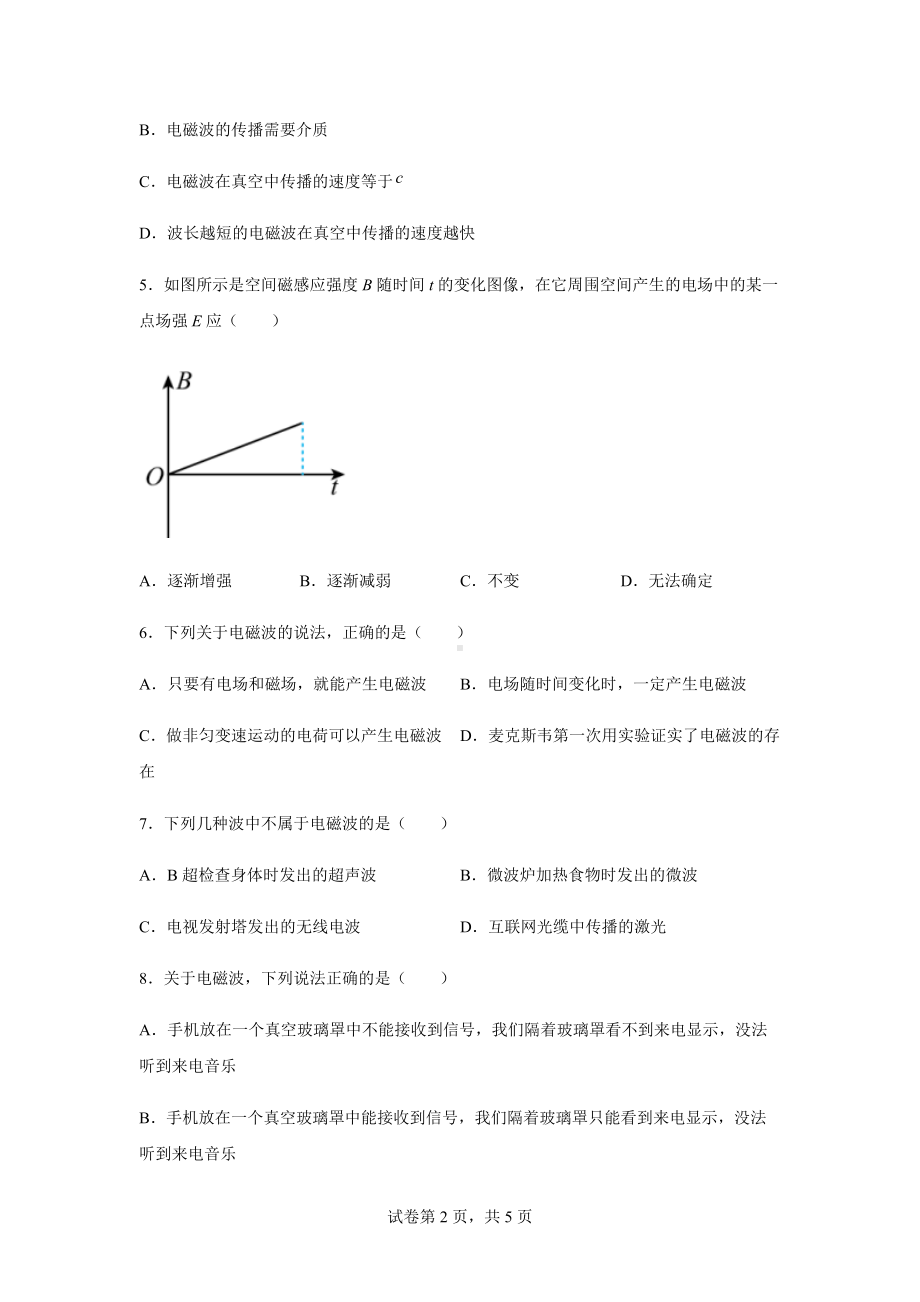 4.2 电磁场和电磁波 同步练习题 --（2019） 新人教版高中物理高二下学期选择性必修二.docx_第2页