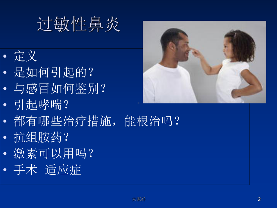 过敏性鼻炎-PPT课件.ppt_第2页