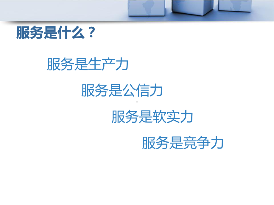 银行窗口服务人员仪容仪表及礼仪规范教材(PPT41页)课件.ppt_第3页