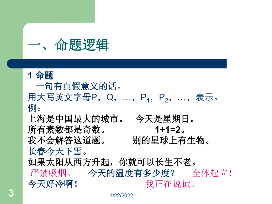 逻辑表示及推理方法课件.ppt_第3页