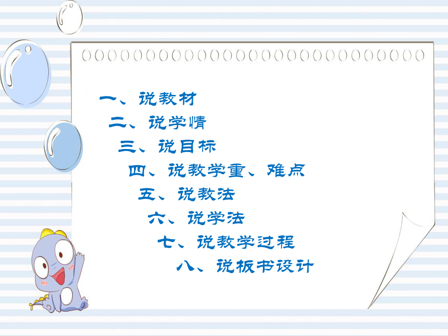 五年级下学期Unit3 My schoolcalendarpartALet’slearn说课稿.pptx_第2页