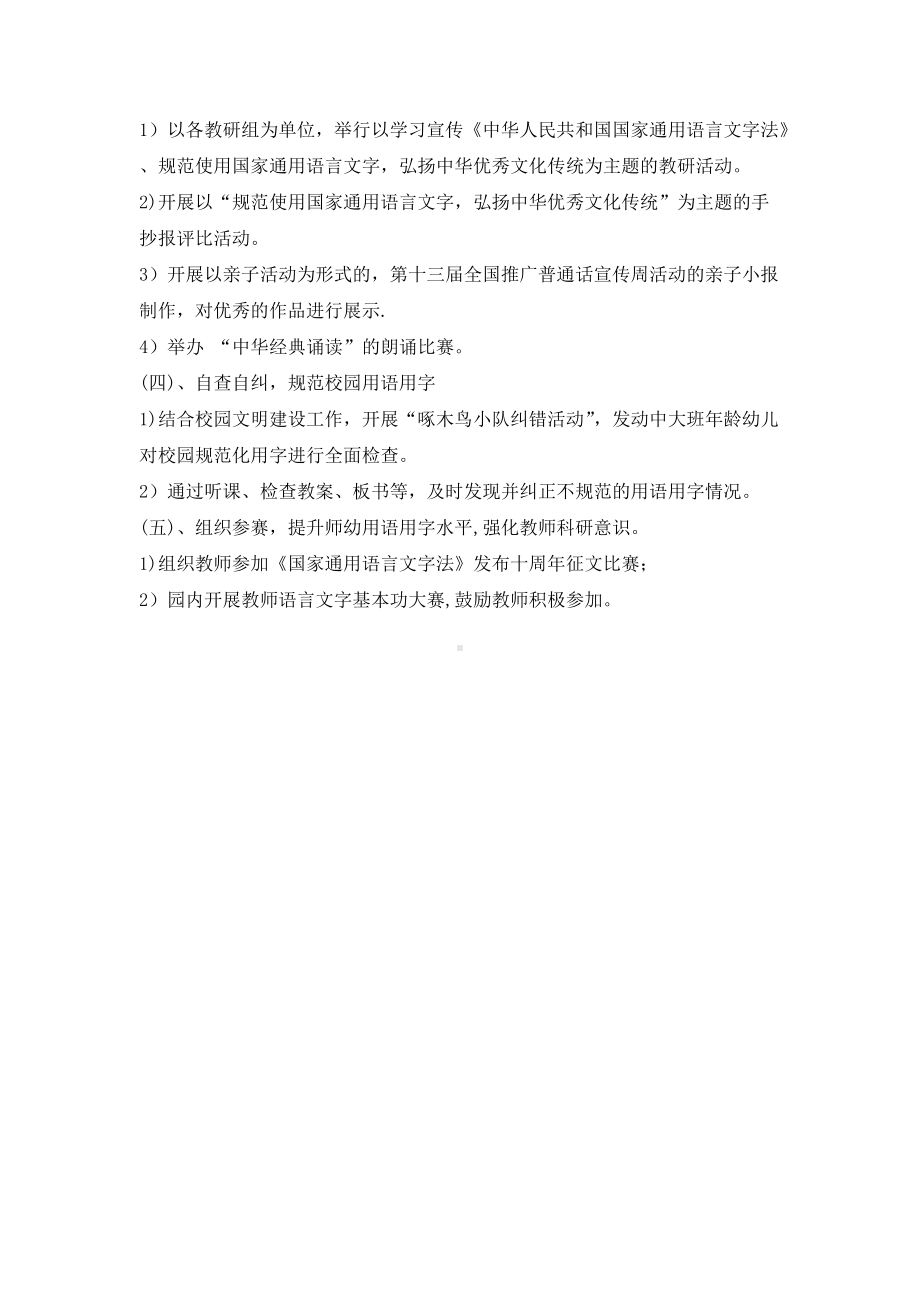 语言文字法律法规学习方案.doc_第2页