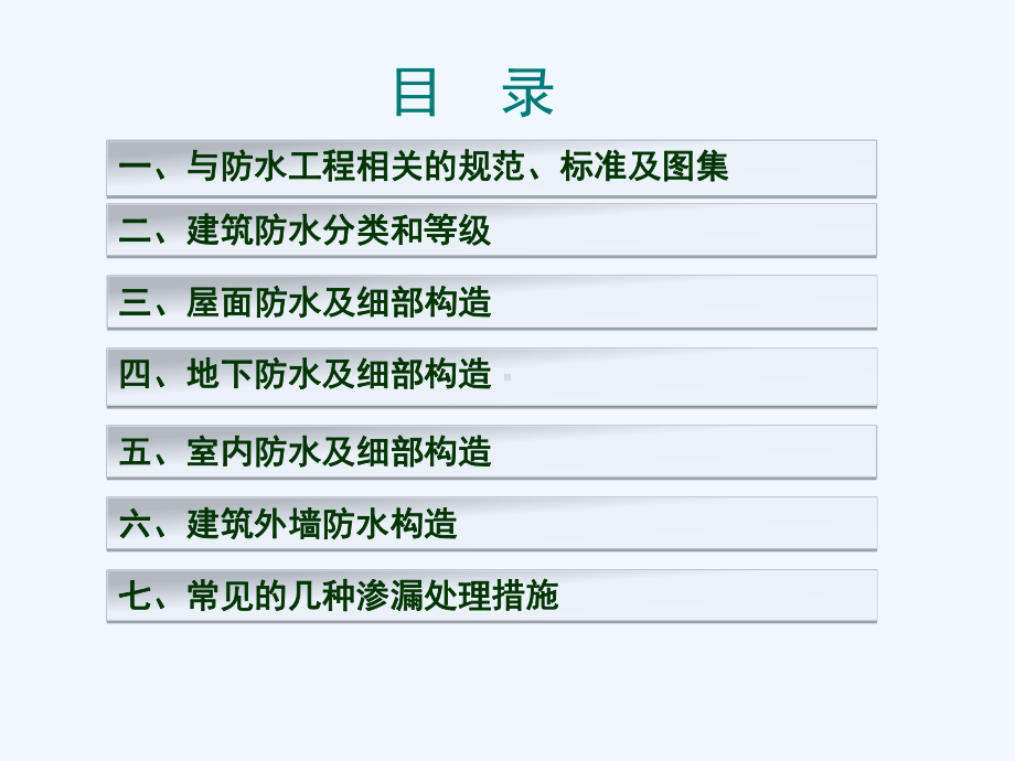 防水工程细部构造课件.ppt_第2页