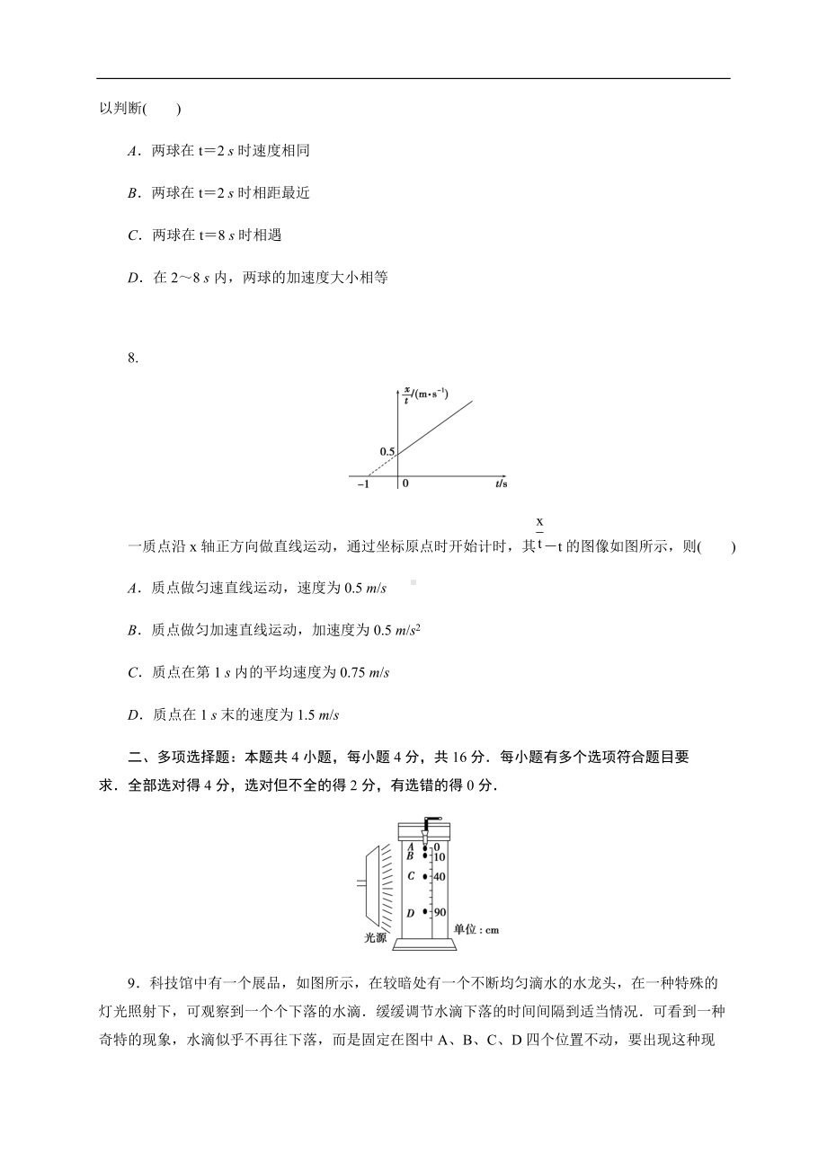 （2019） 新人教版高中物理高一上学期必修一第二章　匀变速直线运动的研究-期末复习.docx_第3页