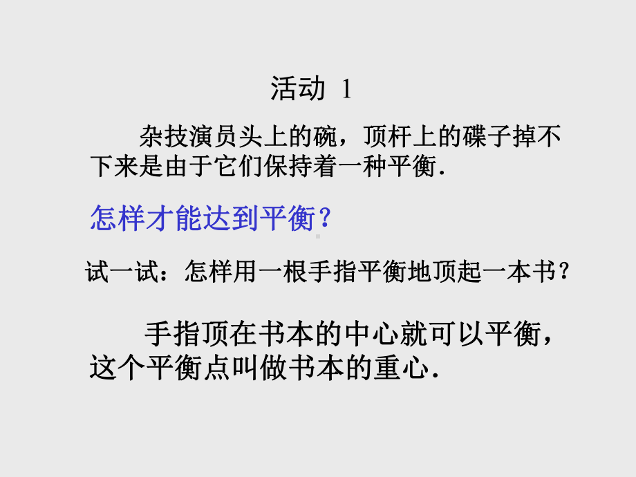 重心课件44.ppt_第3页