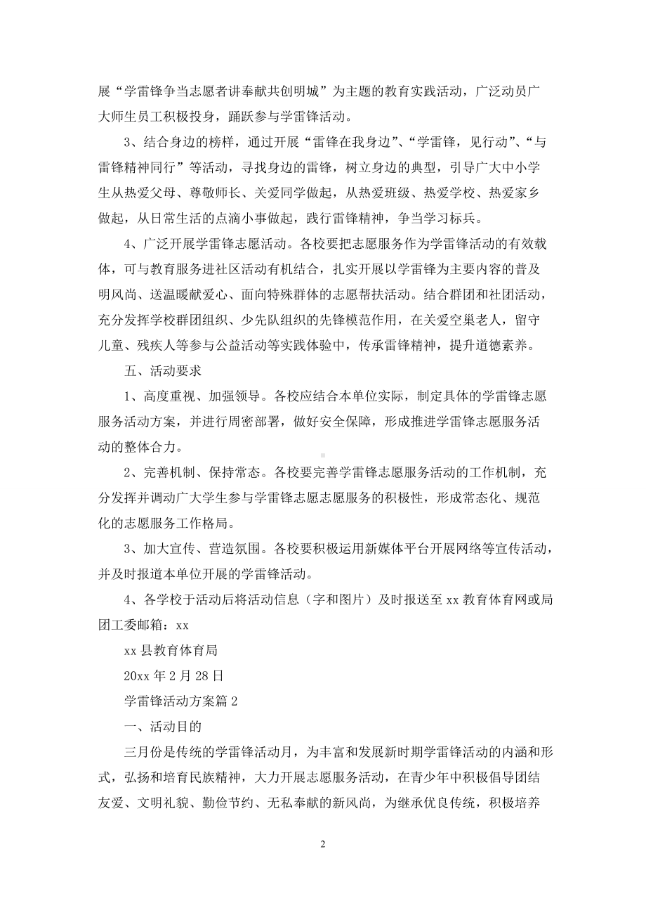 精选学雷锋活动方案4篇.docx_第2页