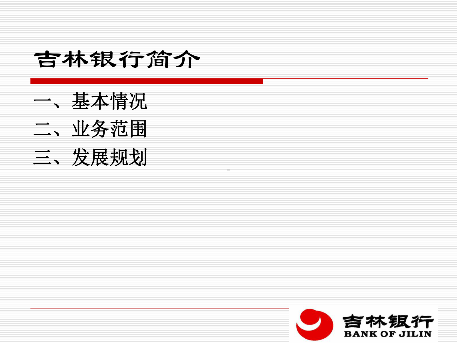 银行小企业贷款与担保业务系列培训课件.ppt_第3页