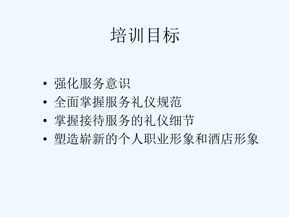 酒店仪容仪表礼仪礼貌培训教材课件.ppt_第3页