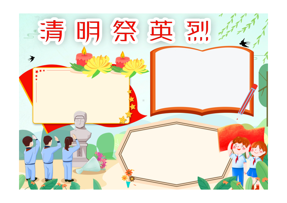 小学生清新卡通简约手绘清明祭英烈手抄报小报彩色图.pdf_第1页