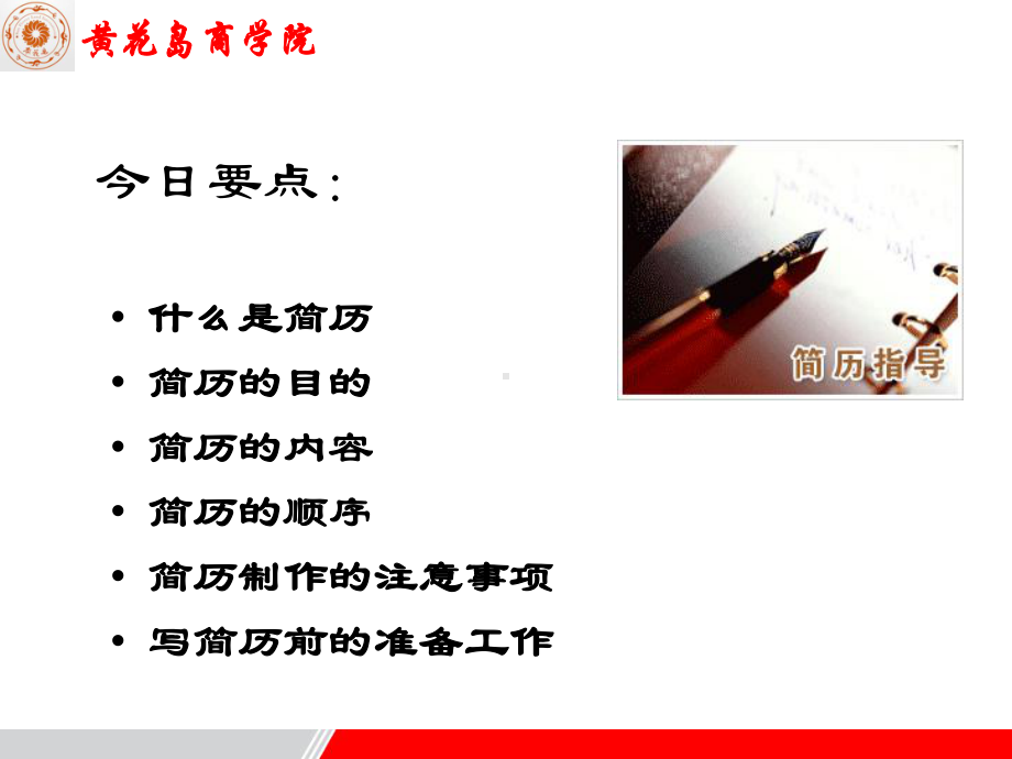 重庆师范大学简历制作(汪元来)选编课件.ppt_第3页