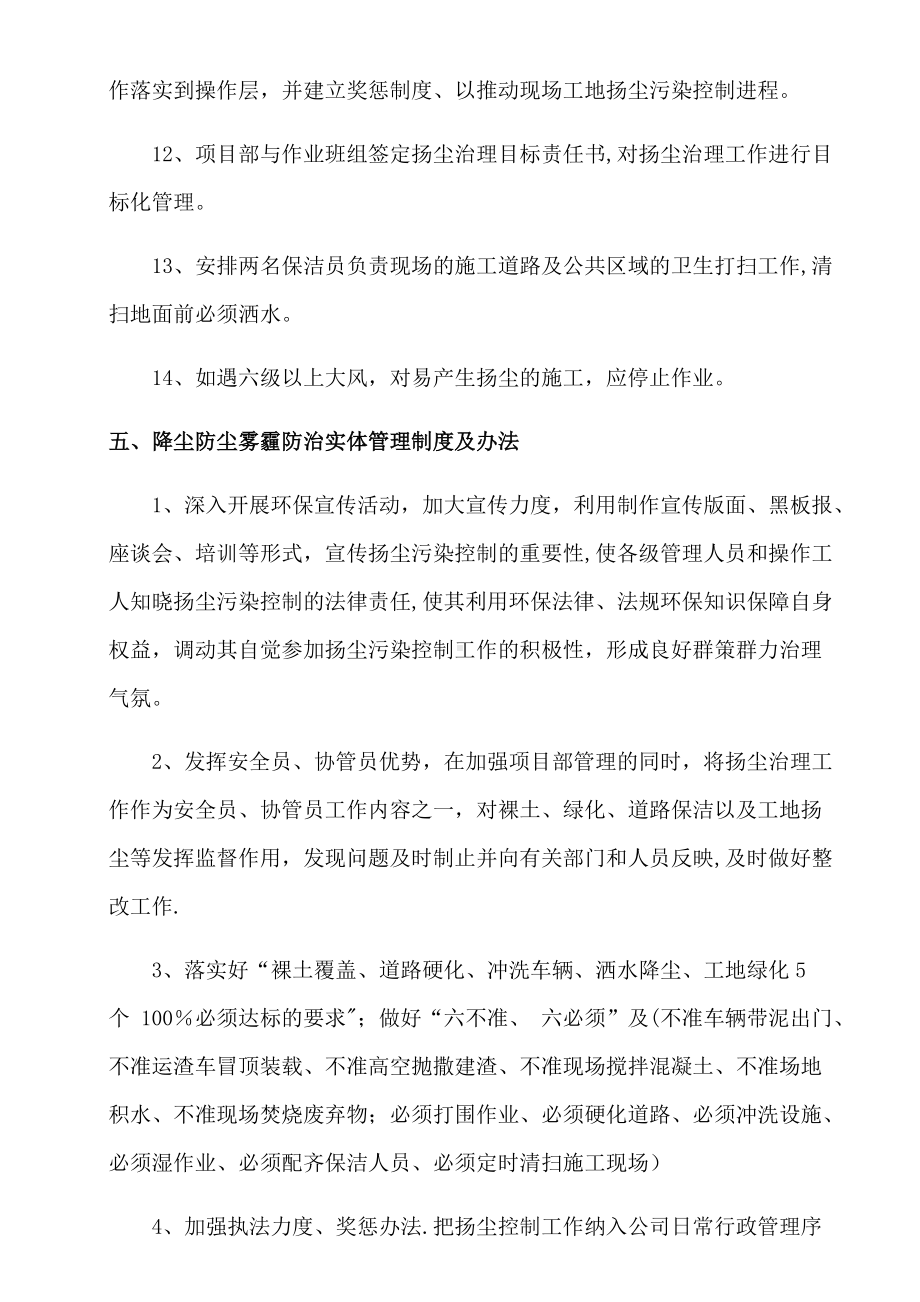 治理防尘雾霾专项方案.doc_第3页